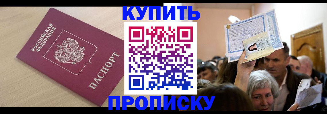 прописка штамп в Эртили