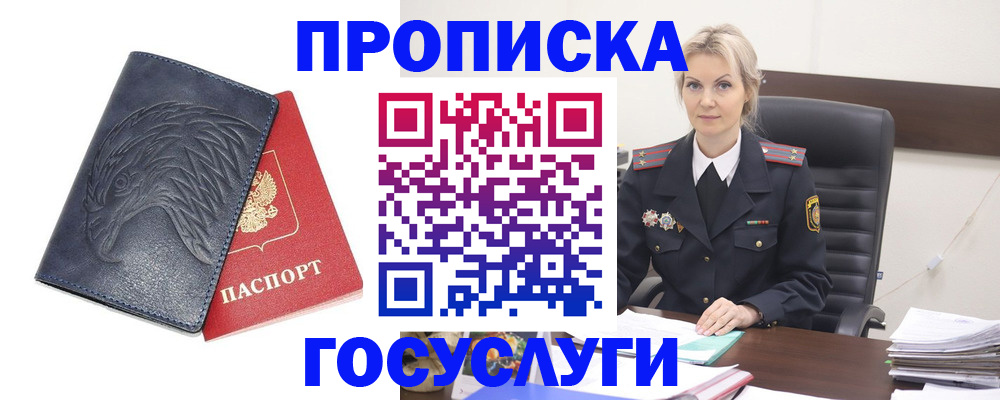 прописка законно в Эртили