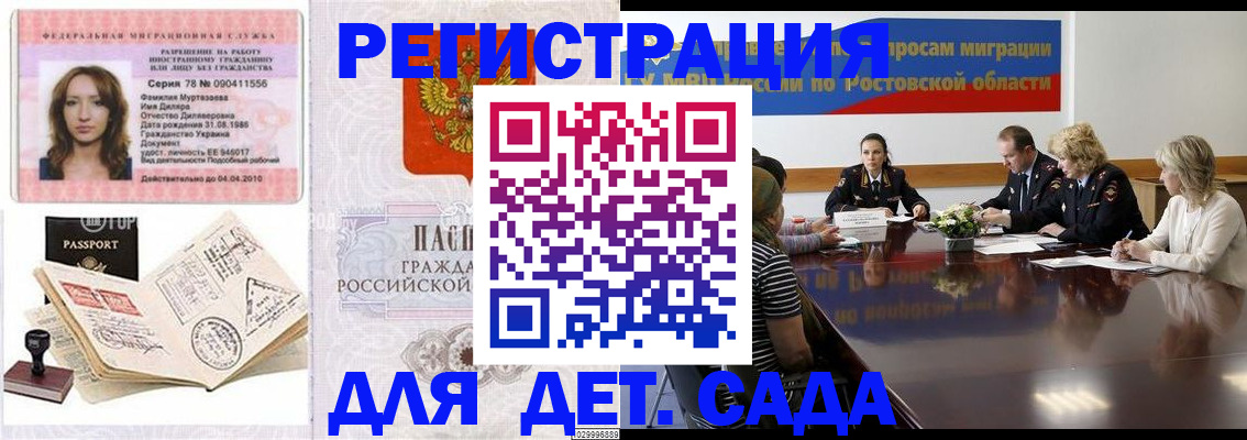 прописка для школы в Эртили