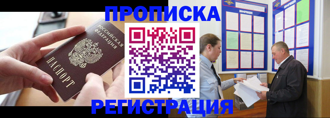 временная регистрация для всех в Эртили